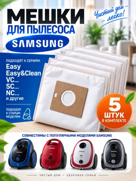 Мешки для пылесоса Samsung универсальные AIROBY