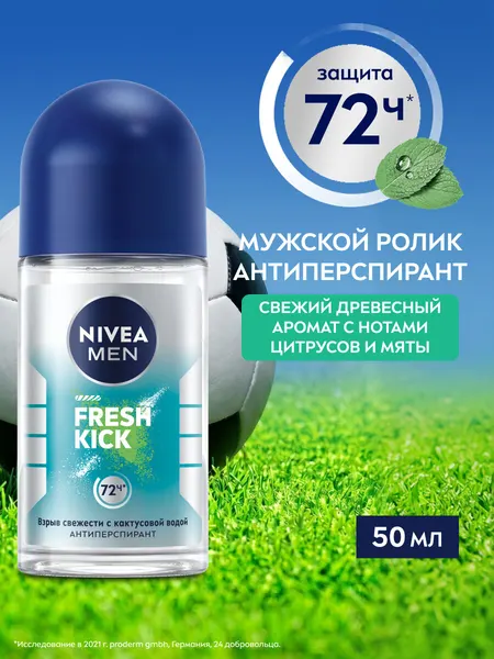 Дезодорант-антиперспирант мужской шариковый NIVEA MEN "Fresh Kick" эффект свежести, 50 мл.