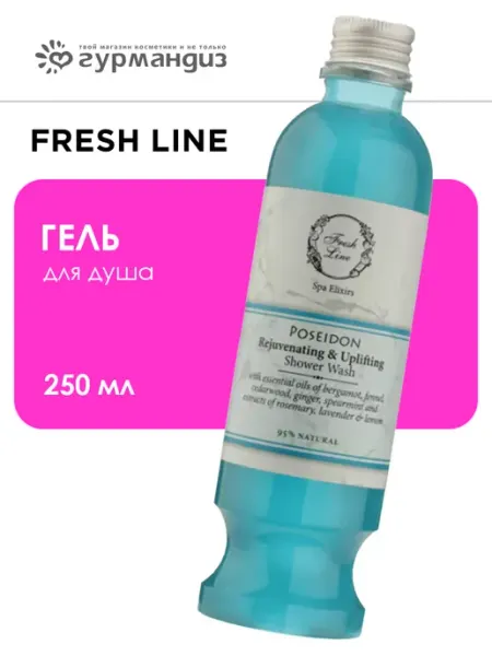 Fresh Line "Посейдон" Гель для душа, 250 мл