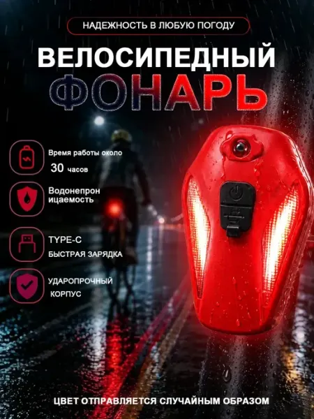 Фонарь на велосипед задний TEN MOON