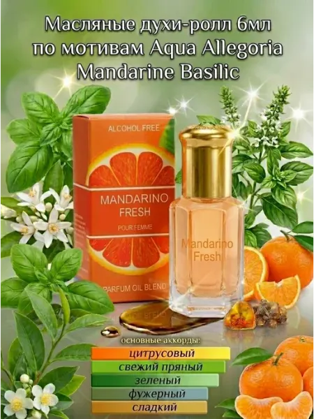 Neo Parfum Масляные духи для неё Mandarino Fresh Мандарин 6 мл