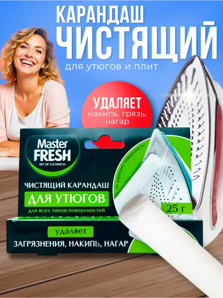MASTER FRESH Карандаш для чистки утюга