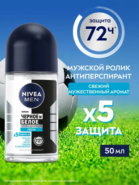 Дезодорант-антиперспирант мужской шариковый NIVEA MEN "Черное и Белое" Невидимый Fresh против следов на одежде, 50 мл.