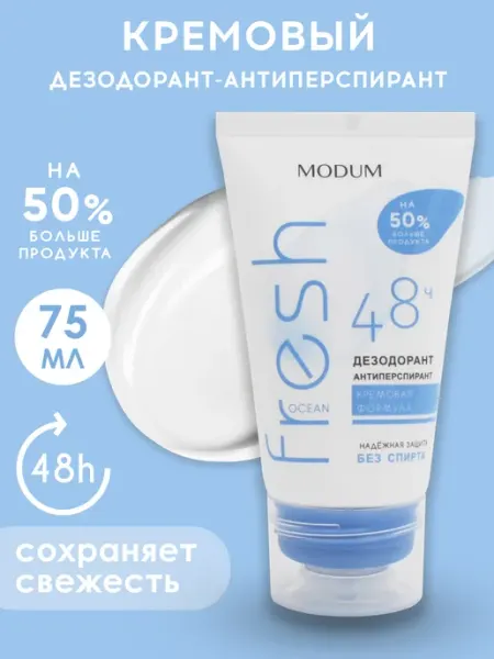 MODUM Дезодорант-антиперспирант кремовая формула Fresh Ocean