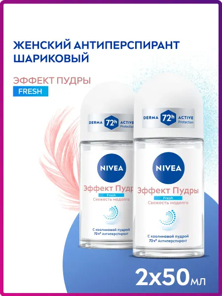 NIVEA Дезодорант женский шариковый Эффект Пудры Fresh 50 мл 2 шт