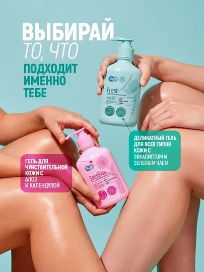 Гель для интимной гигиены Soft Fresh, эвкалипт и зеленый чай, для всех типов кожи, 220 мл