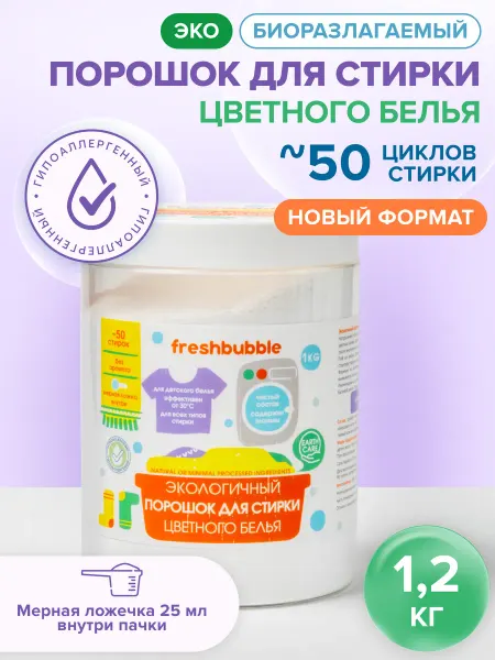 Freshbubble Порошок стиральный автомат для цветного белья, 1 кг