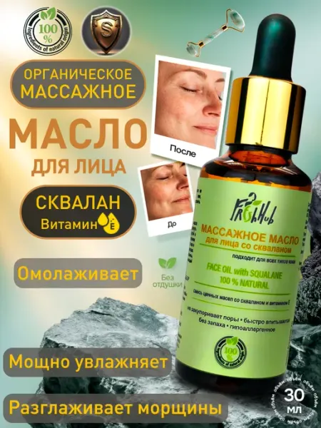 FreshHub Омолаживающее масло-сыворотка для массажа лица со скваланом