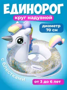 Travel Friendly Надувной детский плавательный круг в виде единорога