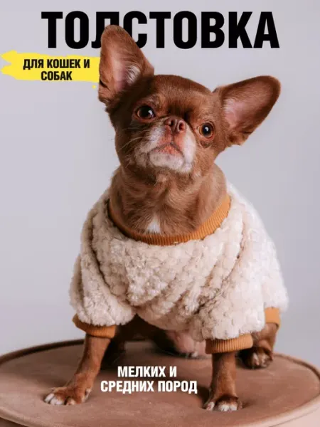 Furry Friends Толстовка для собак и кошек