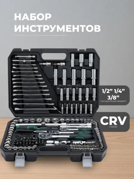 Набор инструментов 220 предметов автомобильный, в кейсе Нет бренда