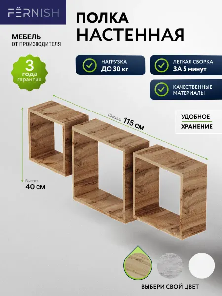 FЁRNISH Полка настенная для книг навесная лофт