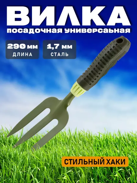 Frog Tools Вилка посадочная садовая универсальная
