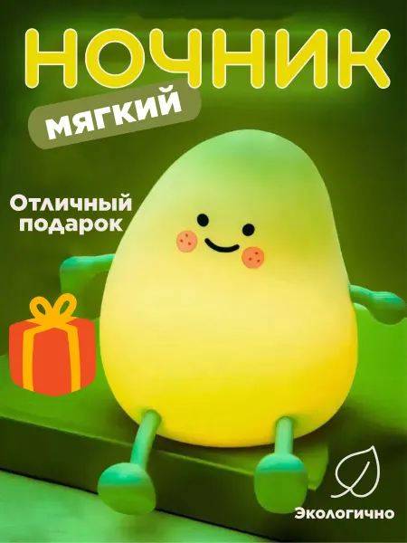 FrolErmol Ночник светильник детский силиконовый