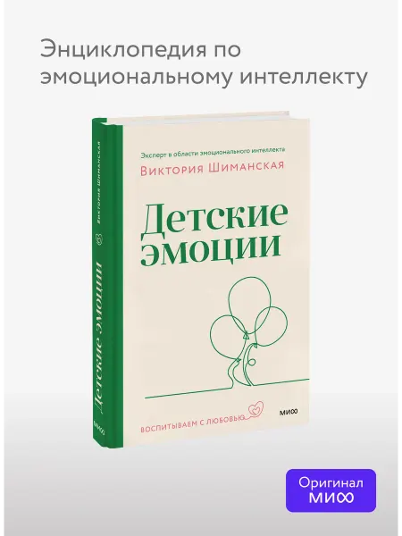 Издательство Манн, Иванов и Фербер Детские эмоции