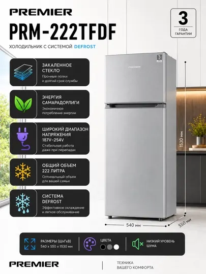 Холодильник Premier PRM-222 TFDF двухкамерный De Frost