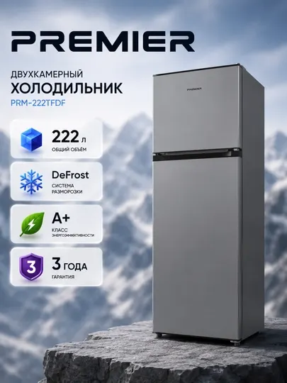 Холодильник Premier PRM-222TFDF 222 Л De Frost
