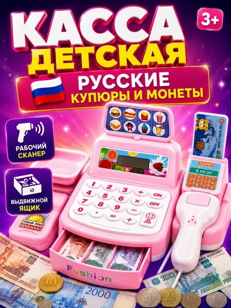 Frotorspla Касса детская игрушечная со сканером розовая