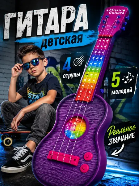 Frotorspla Гитара детская музыкальная игрушечная со светом и мелодиями