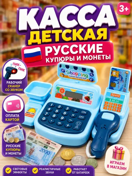 Frotorspla Касса детская игрушечная со сканером и деньгами Магазин