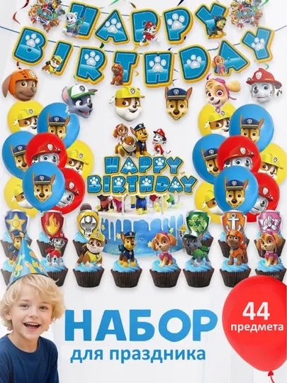 Набор декора для праздника в стиле Naruto, Frozen, Harry Potter, Marvel и Щенячий патруль