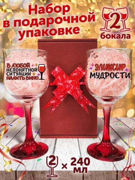 Подарочные фужеры для вина Дари Красиво
