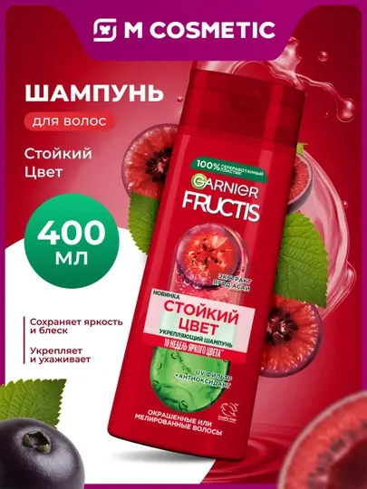 Шампунь FRUCTIS Длительное сохранение цвета 400мл