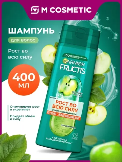 FRUCTIS Шампунь Рост во всю силу 400мл