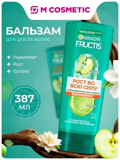 FRUCTIS Бальзам для волос "Рост во всю силу", 387 мл