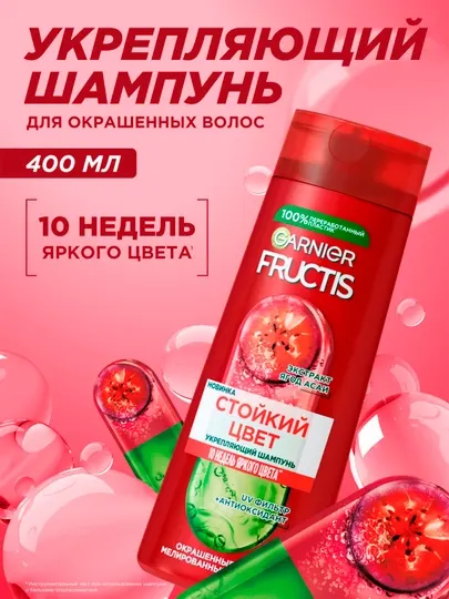 Шампунь Garnier Fructis, стойкий цвет, 400 мл