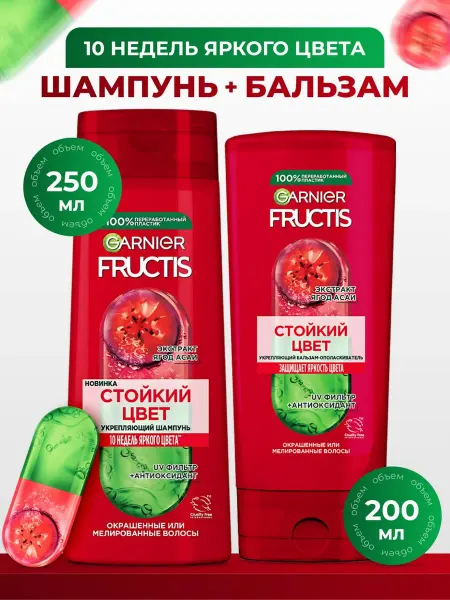 Garnier Fructis Набор Fructis Шампунь 250мл и Бальзам 200мл Стойкий цвет