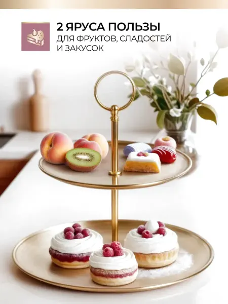 FruitShop Фруктовница металлическая двухъярусная этажерка