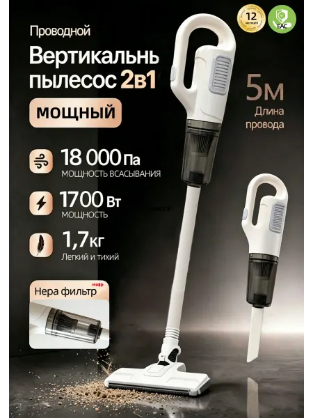 ROS FRUKT Пылесос вертикальный проводной мощный для дома