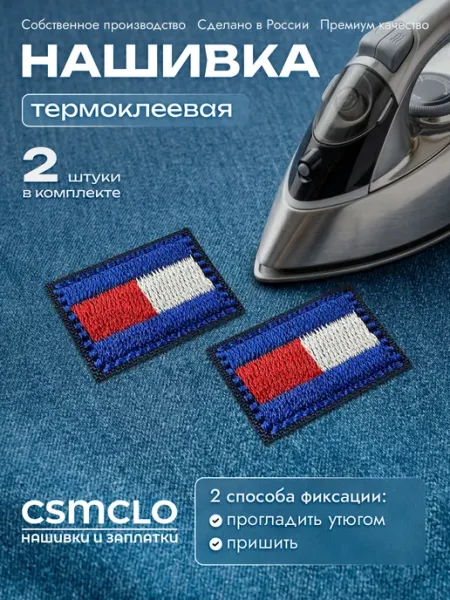 Термонаклейка на одежду Tommy Hilfiger - нашивка, заплатка CSMCLO