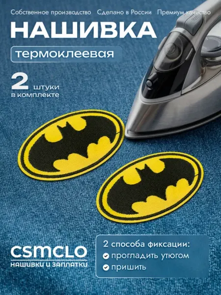Заплатка на одежду Бэтмен - нашивка, термонаклейка CSMCLO