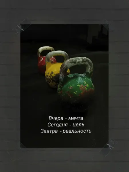 Frykt Постер "спорт мотивация"