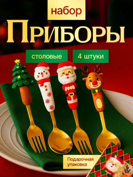 Столовые приборы новогодний подарок 2027 HNY BRAND