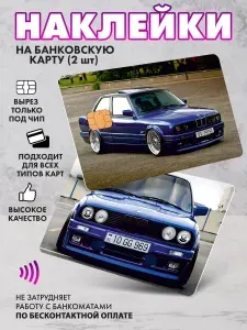 Наклейка на банковскую карту БМВ