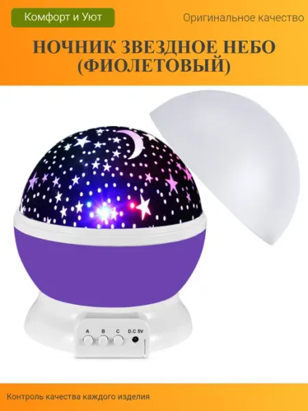 Ночник Проектор Звёздное небо ТД Экватор