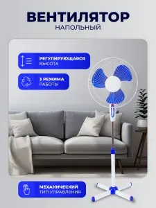 Напольный вентилятор Вентилятор FS1619-1 СИНИЙ, синий