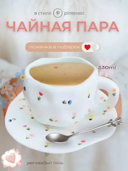 FSART Чайная пара подарочная кружка с блюдцем