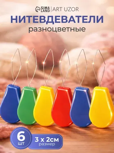 Нитковдеватель для иголки 6 шт, нитевдеватель для швейной машины