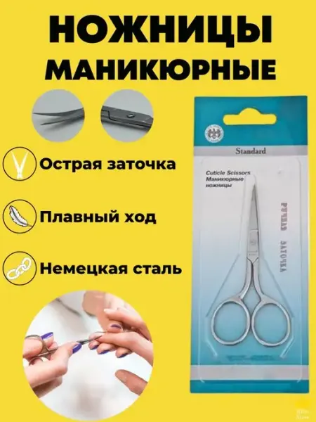 Маникюрные ножницы для кутикулы маникюра для ногтей KlimStore