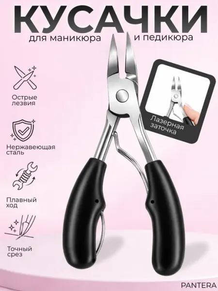 Кусачки для ногтей на ногах