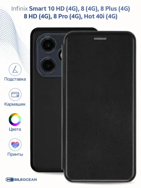 Чехол Infinix Smart 10 HD, 8, 8 Plus, 8 HD, 8 Pro, Hot 40i Mobileocean