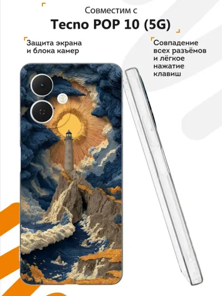 Чехол на Tecno POP 10 (5G) с принтом Маяк Мобилиус