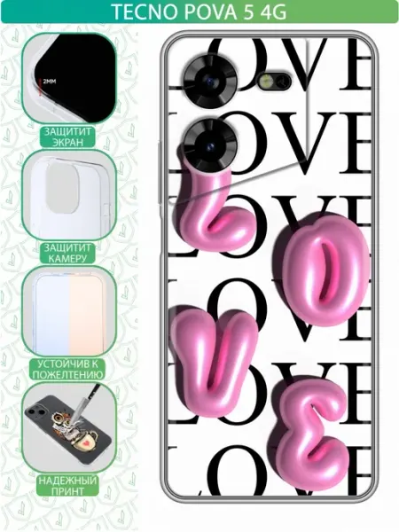 Чехол на Tecno Pova 5 4G с принтом 14 февраля Love inThisCase