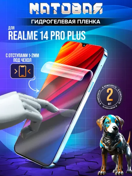 Гидрогелевая пленка Realme 14 Pro Plus Маркет Гидропленок