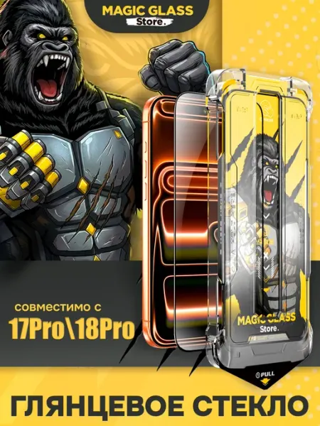 Защитное стекло на iPhone 17 Pro 18 Pro, глянцевое, 9H MagicGlassStore