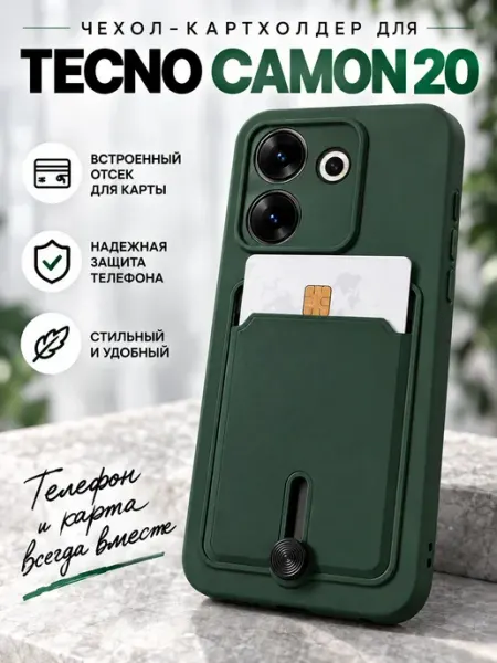 Чехол на Tecno Camon 20 4G FULL TOWN